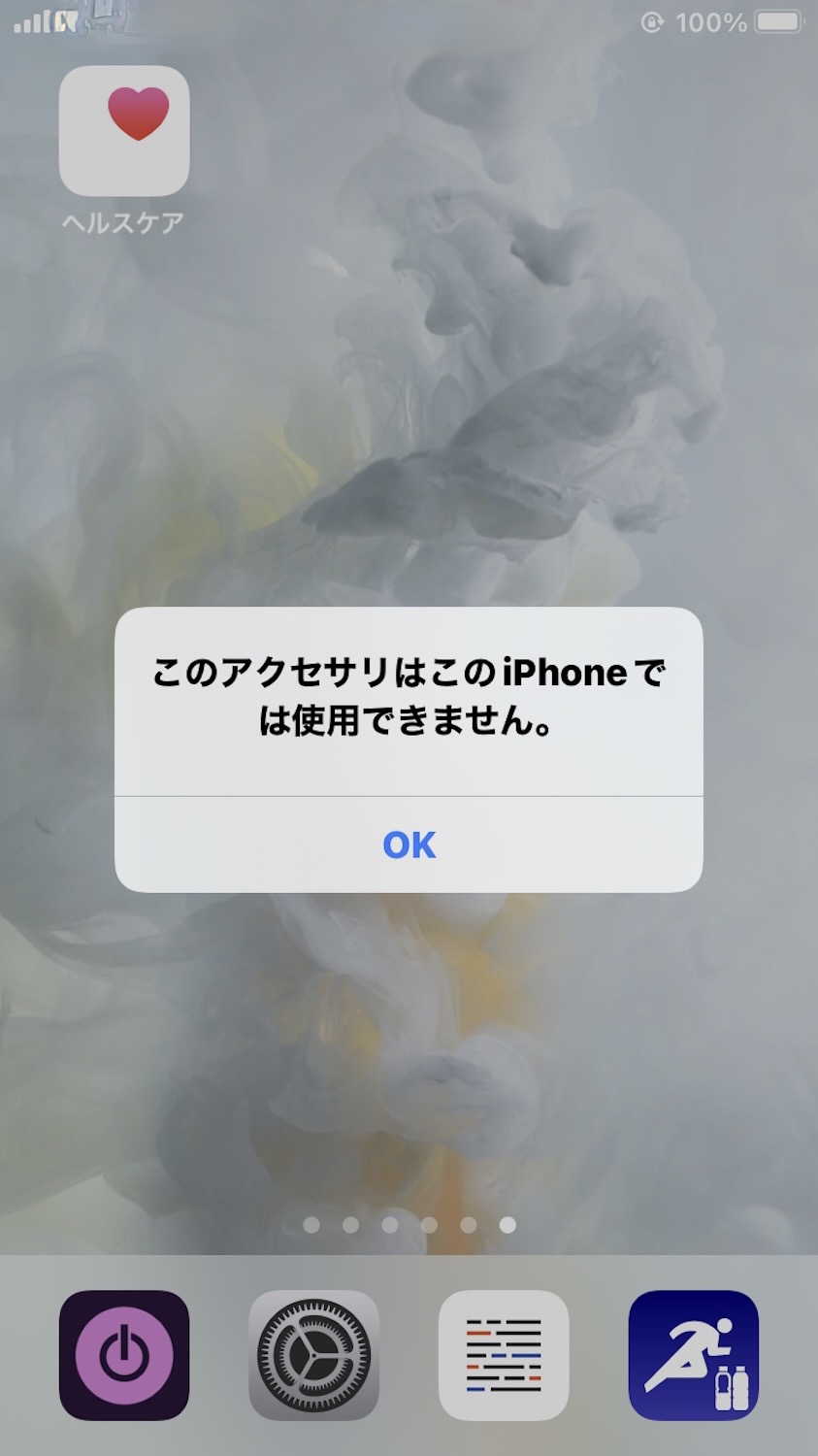 iPhone・iPadの「このアクセサリはiPhoneでは使用できません」表示画像